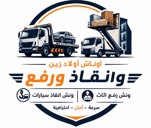 أوناش اولاد زين - ونش انقاذ المنيا